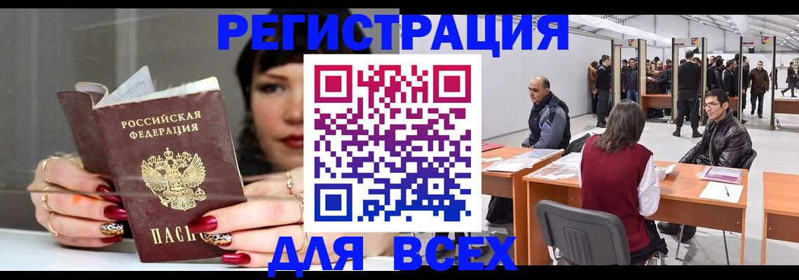 временная регистрация купить в Батайске