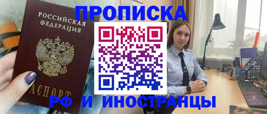 прописка законно в Батайске