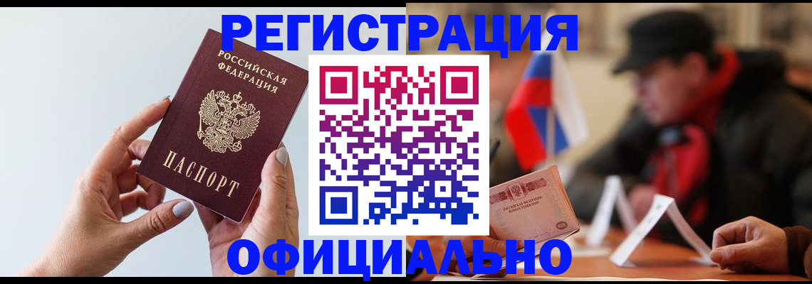 прописка для школы в Батайске