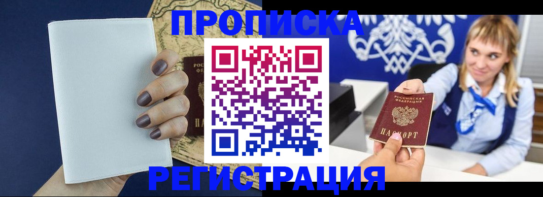 временная регистрация собственник в Батайске