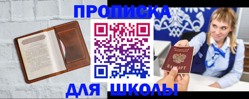 прописка для военкомата в Батайске