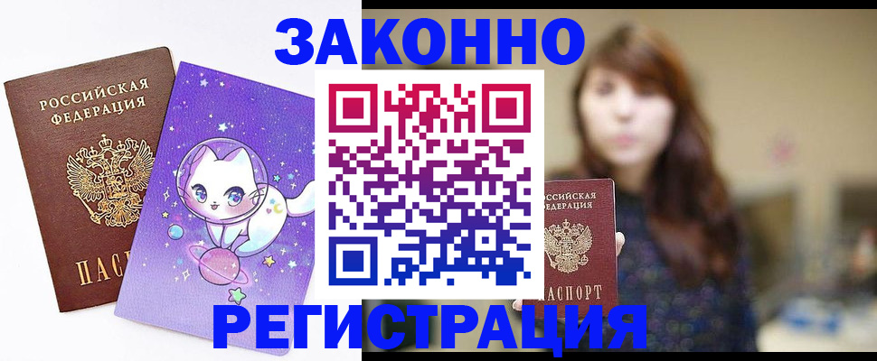 прописка штамп в Батайске